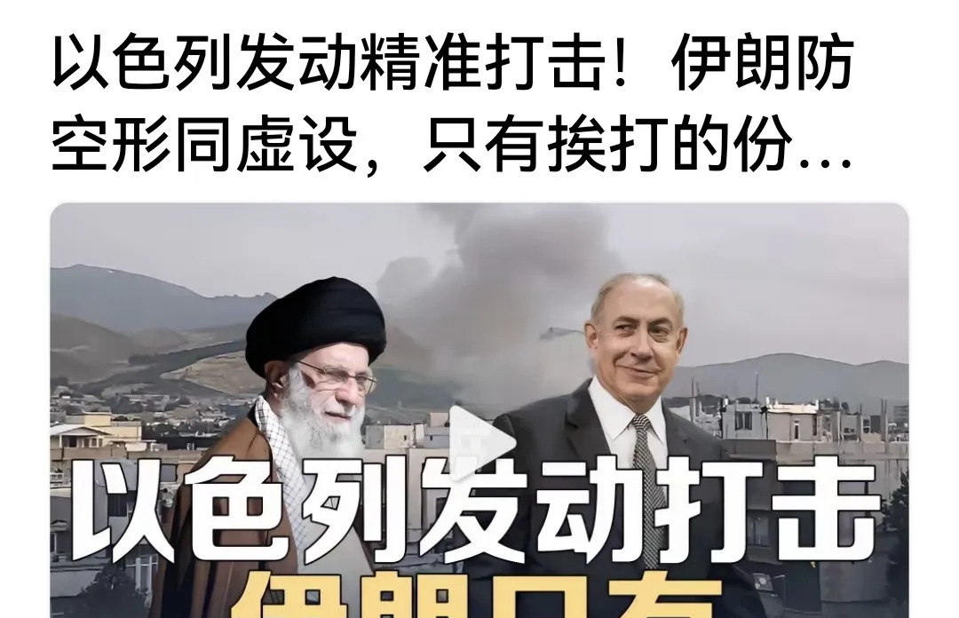 伊朗总是挨打，老百姓为啥不反抗











伊朗又被以色列炸了，死了不