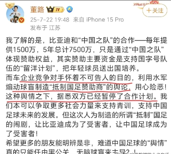 舆论的能量太大了，比亚迪暂停赞助了！
知名媒体人发文说，比亚迪暂停了赞助的750