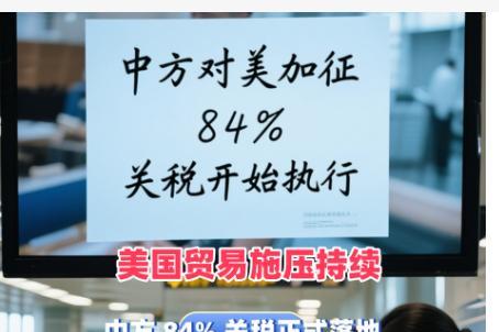 《美国向贸易伙伴施压，引发关注》
“美国向贸易伙伴施压，要求周三前提供谈判‘最佳