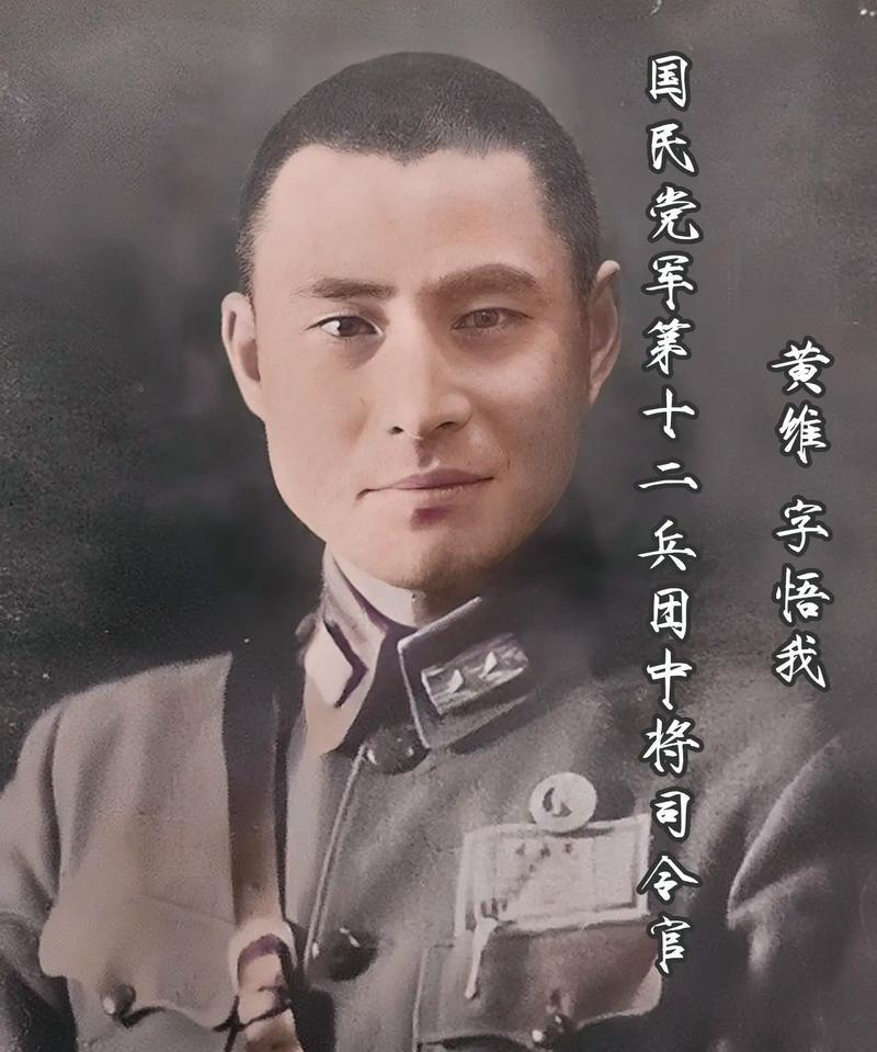 1989年3月20日，原国民党高级将领黄维因突发心脏病去世，平静地走完了他85年