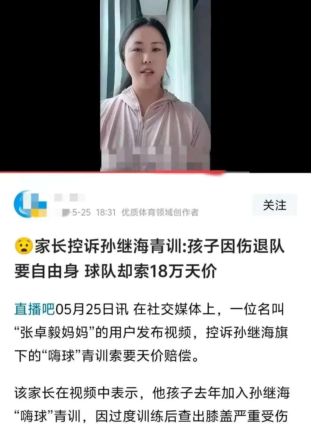 终于明白了，
孙继海为啥索要天价索赔18万元，
不是因为他缺钱，也不是因为嗨球俱