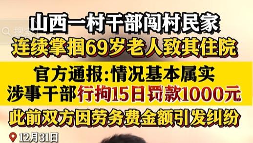 村干部拖欠工资不给，还把69岁讨薪老人打进医院，还有没有天理？