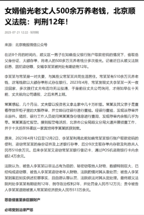 北京顺义，一七旬老人与女儿女婿同住，毕生存下的510万养老钱锁在银行存单里，存单
