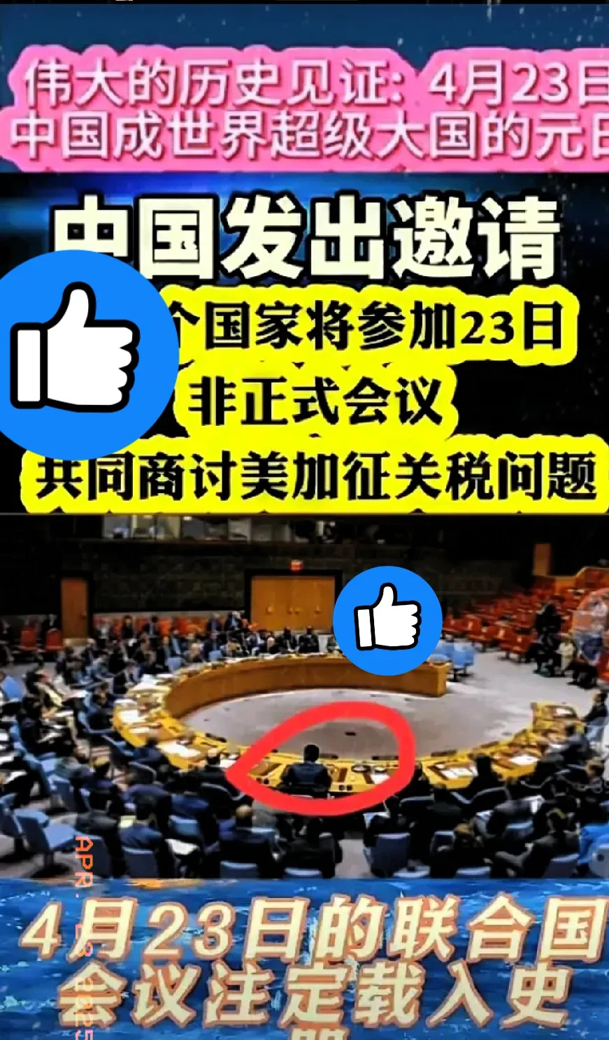 东方大国邀各国共商关税











世界要变天了？美国竟然对那么多国家