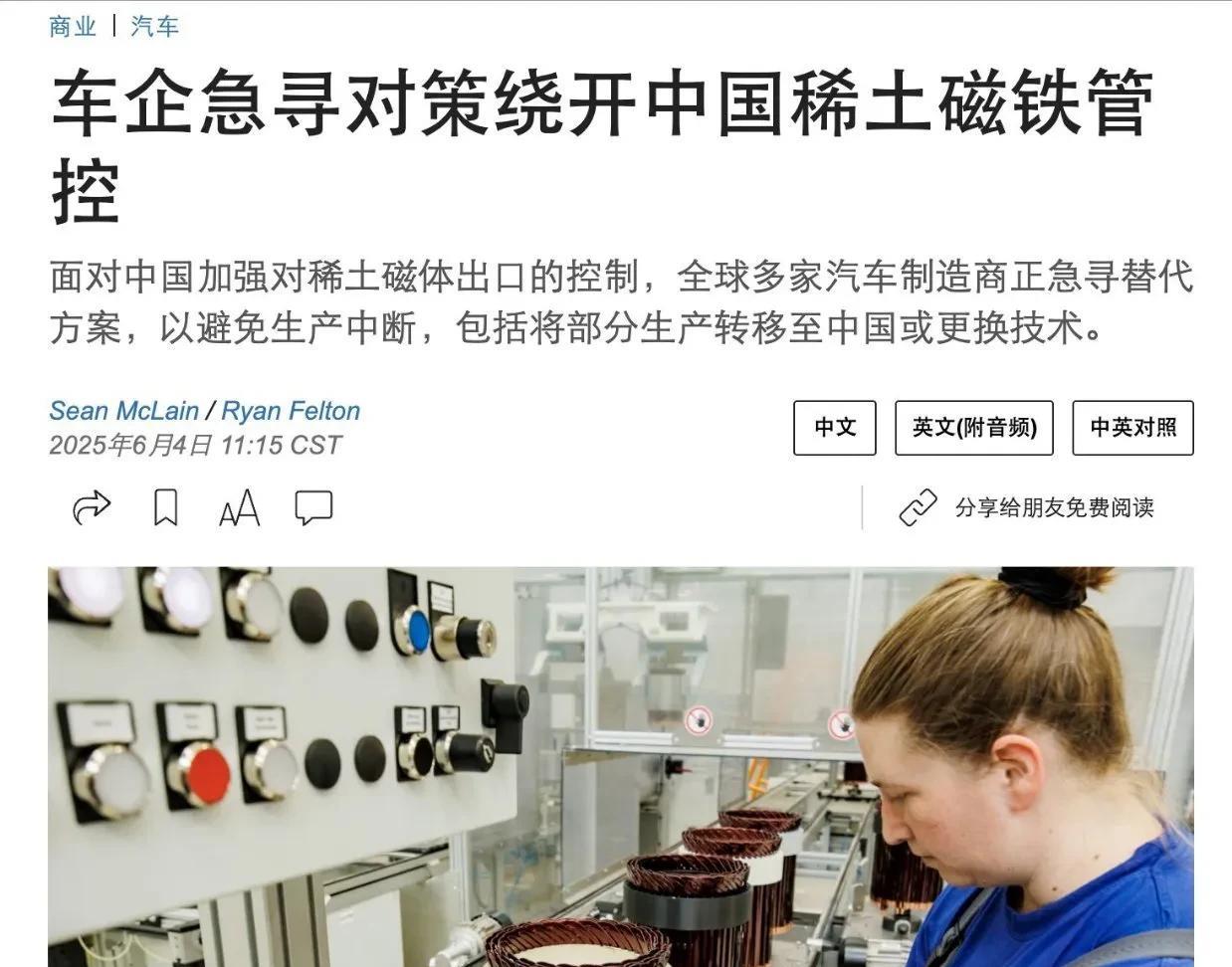 WSJ报道，多家传统车企和电动汽车制造商正考虑将部分汽车零部件生产转移至中国，以