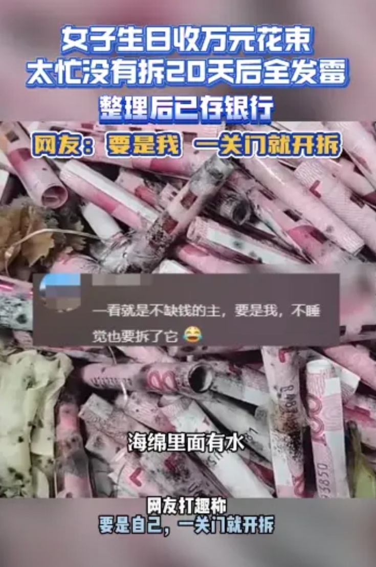 “这就是有钱任性吗？”2月17日，江苏一女子收到男友送的1万元“花束”，因为太懒