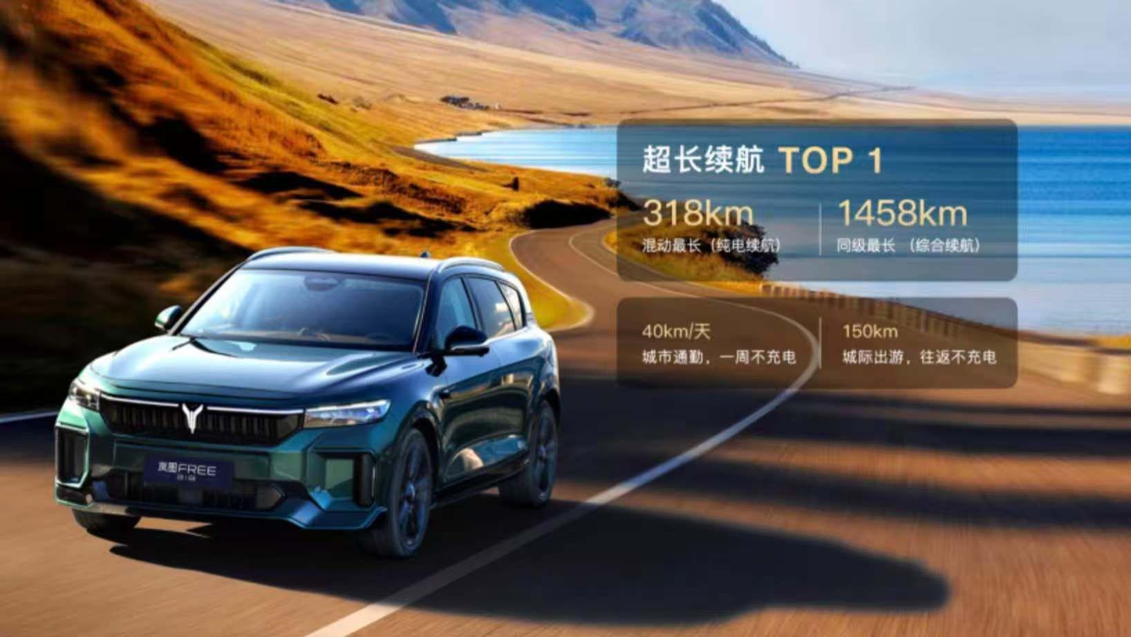 限时售价21.99万起！ 岚图FREE 318 正式上市