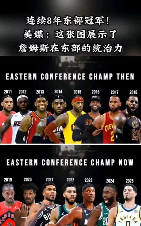 一张图展示了詹姆斯在东部的统治力！
詹姆斯当年连续8年打进总决赛，统治力恐怖如斯