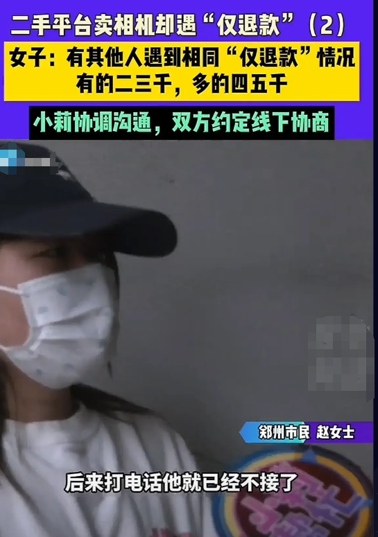 卖二手商品可得留个心眼，小心碰到骗子！网传在河南，有位女子在二手平台上出售一台二