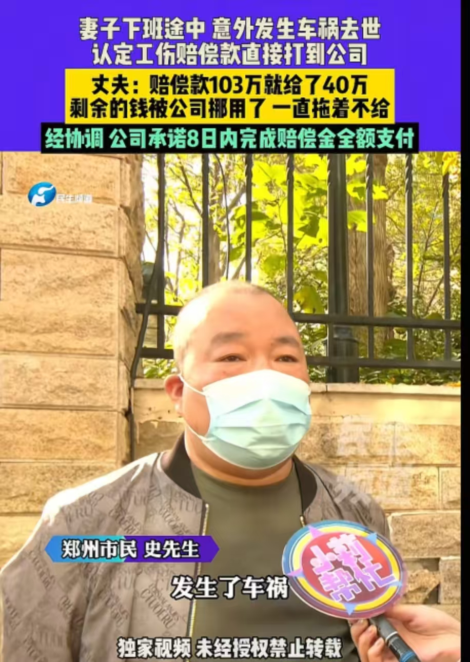 河南郑州，女子下班途中发生车祸去世，被认定为工伤，但丈夫称，赔偿的 103 万却