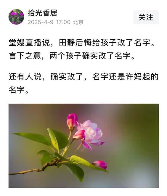 No.5298
主播“三月”也反水许敏@许妈姚爸 了？

附图一，@拾光香