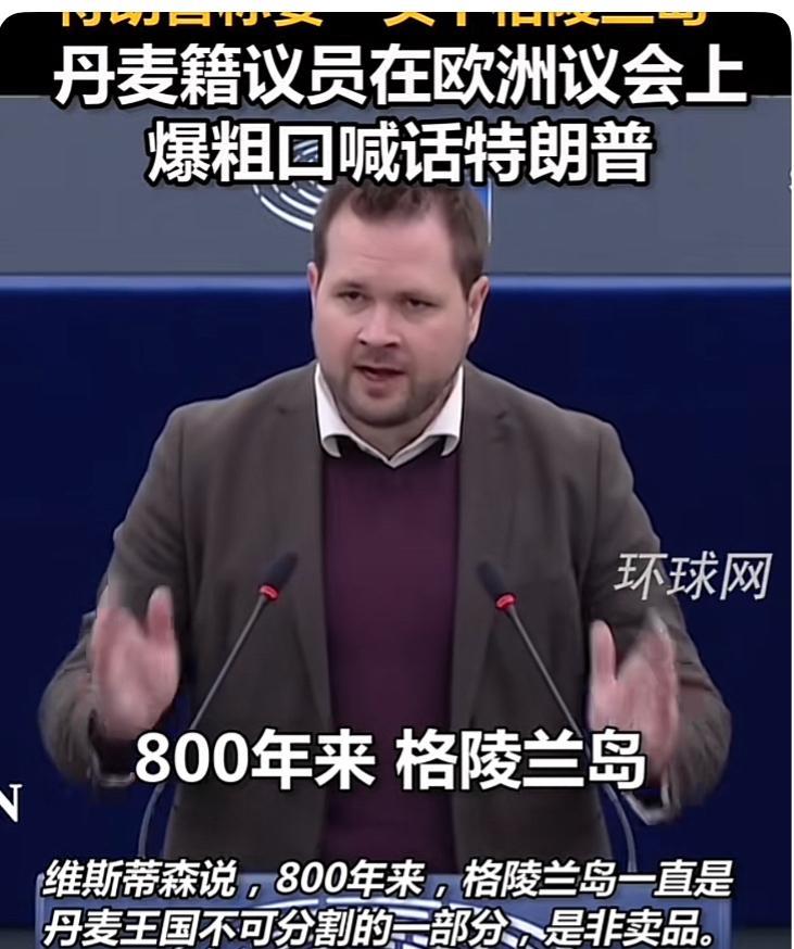 突发！丹麦政府不想让美军占领格陵兰岛。
矿产资源丰富的格陵兰岛因其在安全和贸易方