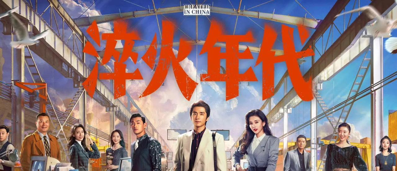 宋祖儿被压的最后一部电视剧
《淬火年代》原名《艰难的制造》定档6月17号，上星央