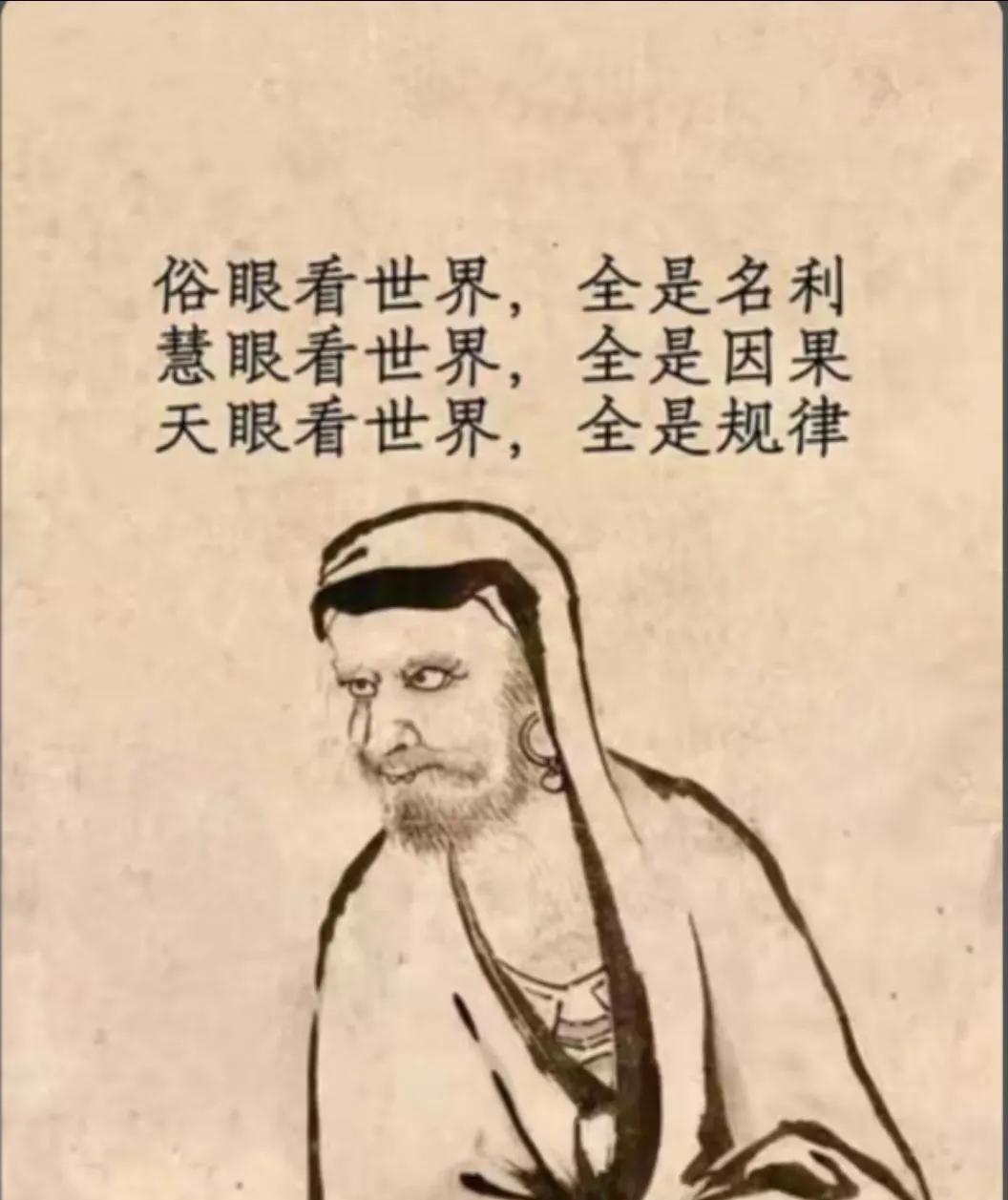 国学文化
人生修养系列——
俗眼看世界，皆是名利
慧眼看世界，皆是因果