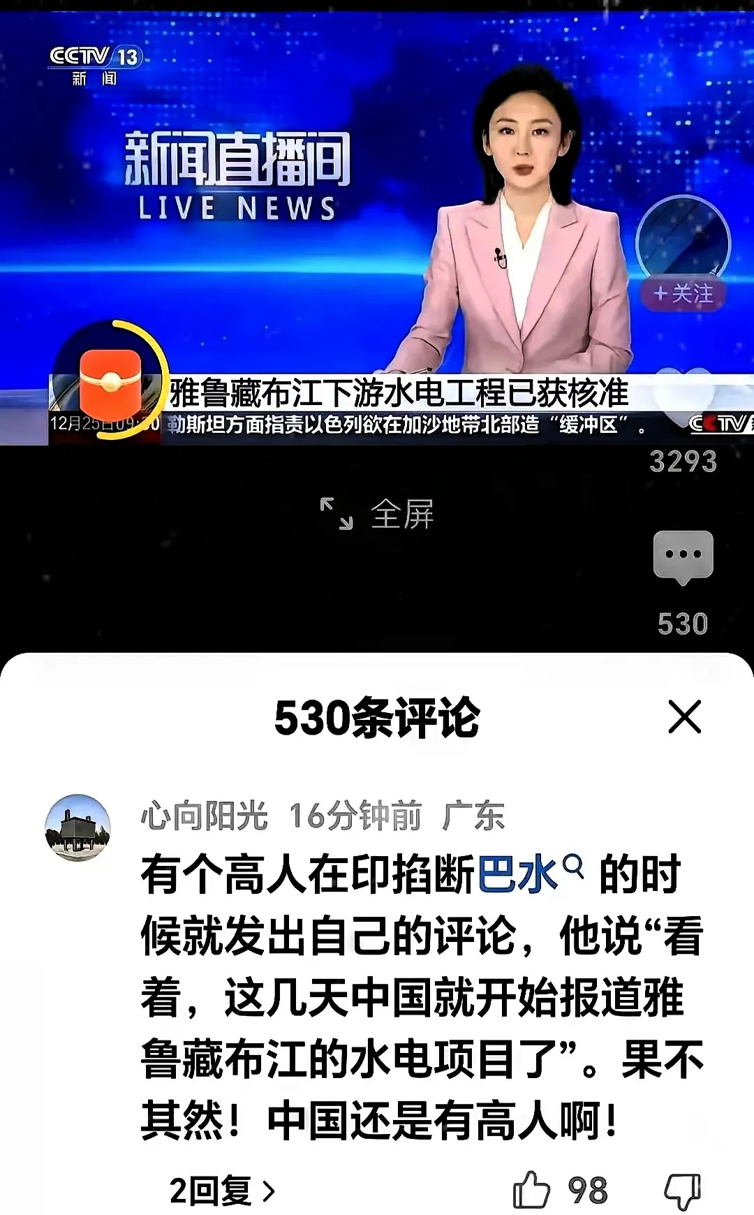 中国雅江建水电站吓坏世界











嘿！听说国家在雅鲁藏布江要搞个大