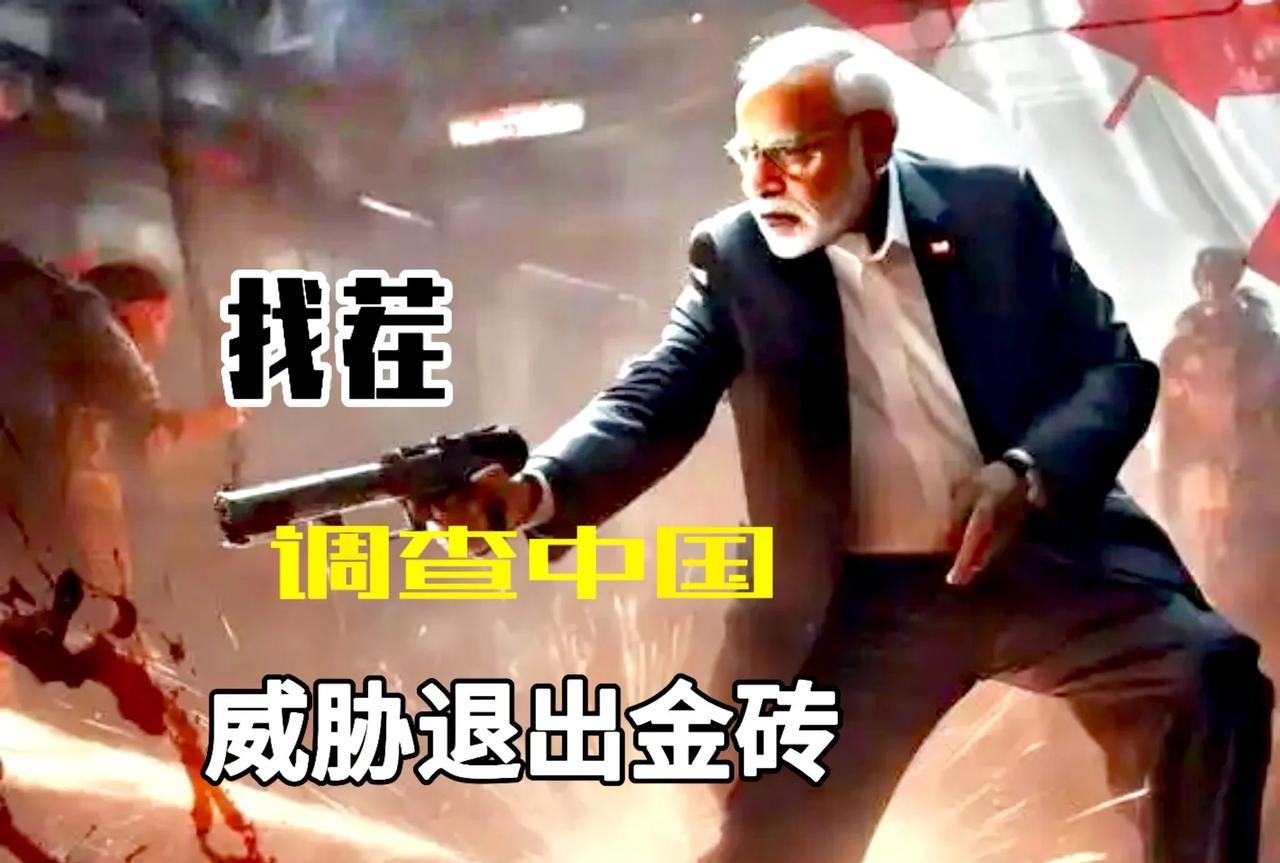 印度找茬！国际社会都一致认同三哥在印巴冲突中是失败者，为了挽回面子公然调查中国帮