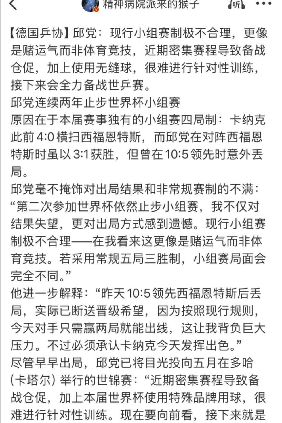 韩莹说自己在赛前适应了十天还是拉不起球，萨马拉在比赛前就公开发ins吐槽球，邱党
