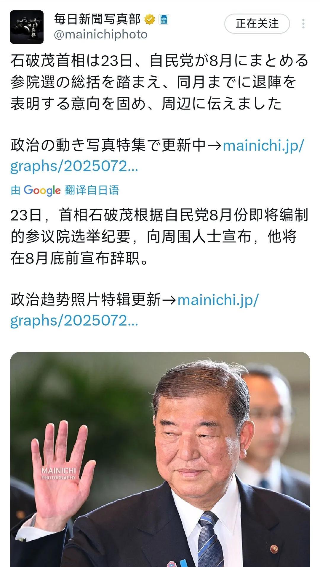 日本《每日新闻》今天（7月23日）发布消息称，日本首相石破茂预计将在8月底之前正