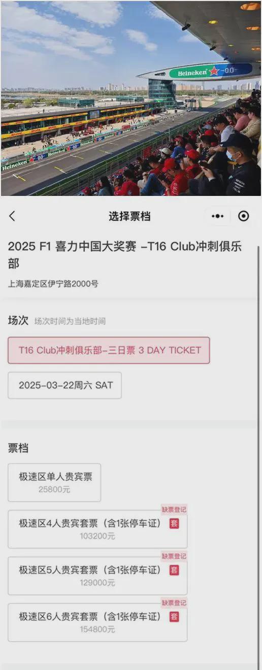 唉，贫困限制了我的想象力，F1门票竟然全卖光了，富豪真不少！

原来观看F1