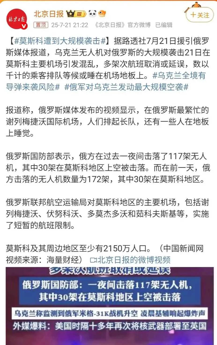 莫斯科突遭大规模袭击，真是让人捏了一把汗！



据俄罗斯媒体报道，乌克兰无人机