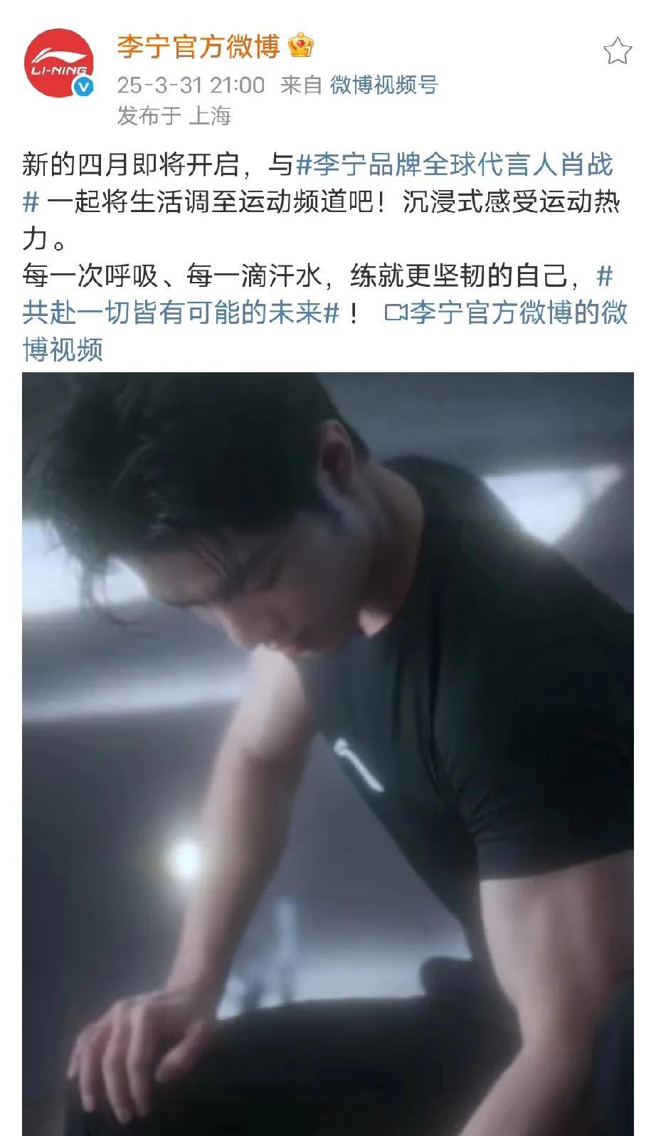 哇哇哇，李宁又发了肖战的新视频，这一版有肖战的呼吸原声诶！汗水和呼哧呼哧的呼吸声