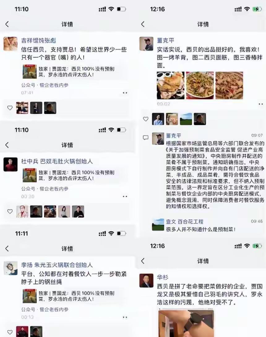 西贝预制菜曝光，尴尬了一帮伪精英。
本来想着去西贝装一下，自己小资有档次，没想到