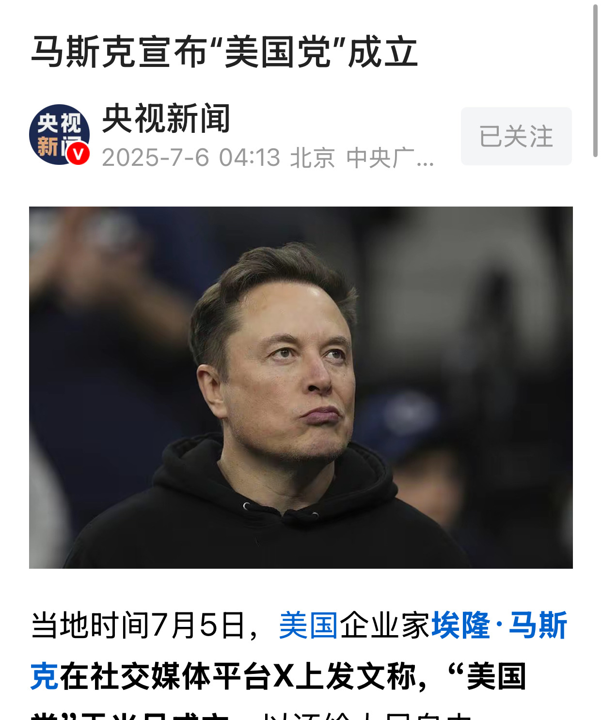 马斯克搞新党，川普要凉凉？











万万没想到，科技大佬马斯克竟然