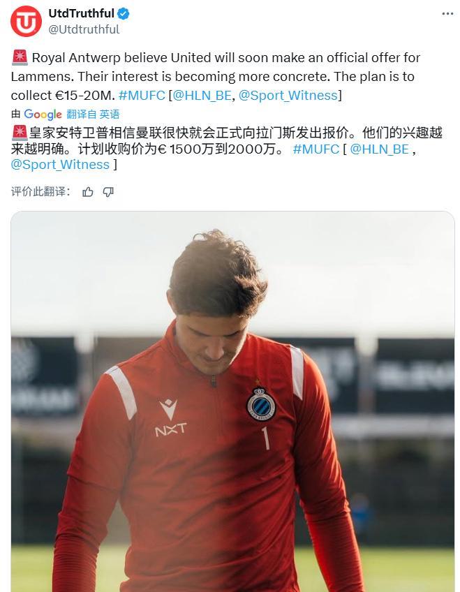 安普卫特门将，要价1500万英镑，这一笔转会靠谱么？
最近不少媒体表示曼联对安特