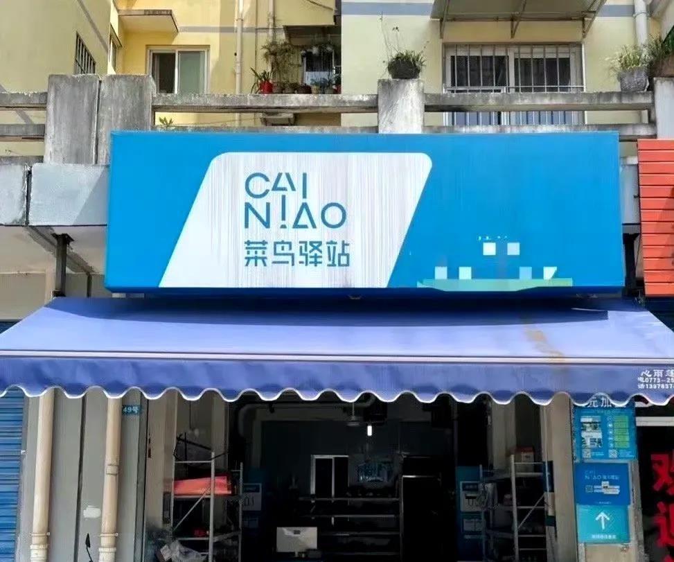 [胡瓜]我终于明白为啥菜鸟驿站总是换人了。 我家亲戚开了一个，每天收700个快递