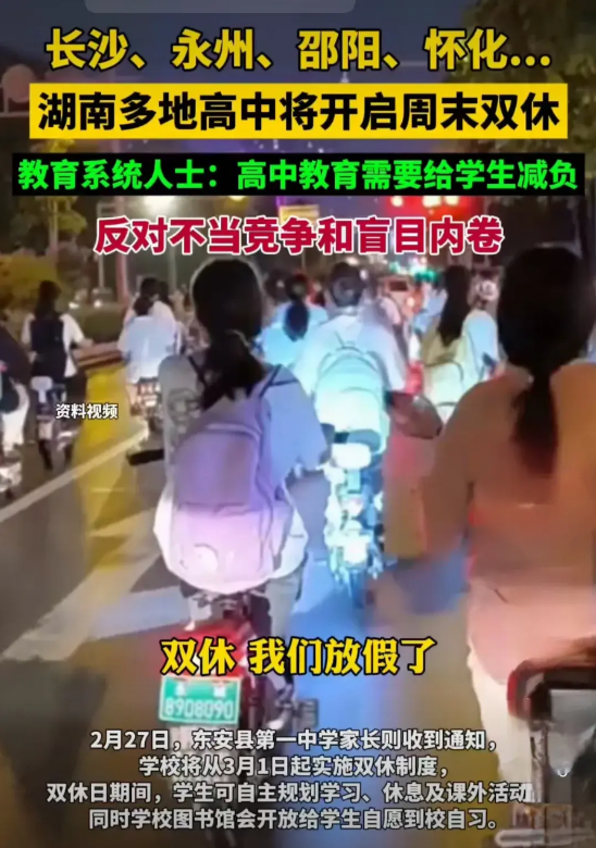 高中双休，我举三个身边的例子吧。
第一个，老板的孩子：目前读高二，平时也不怎么听