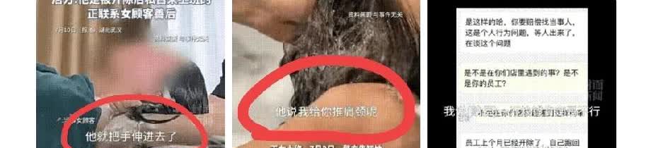 武汉理发店的一幕令人心寒。一女子洗头时睡着，醒来发现店员行为不当。

她当场