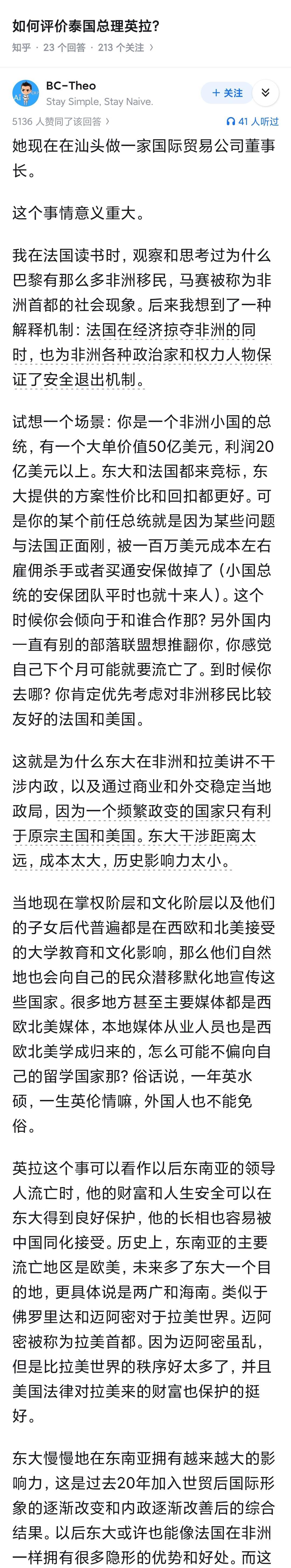 英拉祖籍就是潮州人，梅州丰顺属于古潮州府，现在七成居民都是讲潮州话。心理归属就是