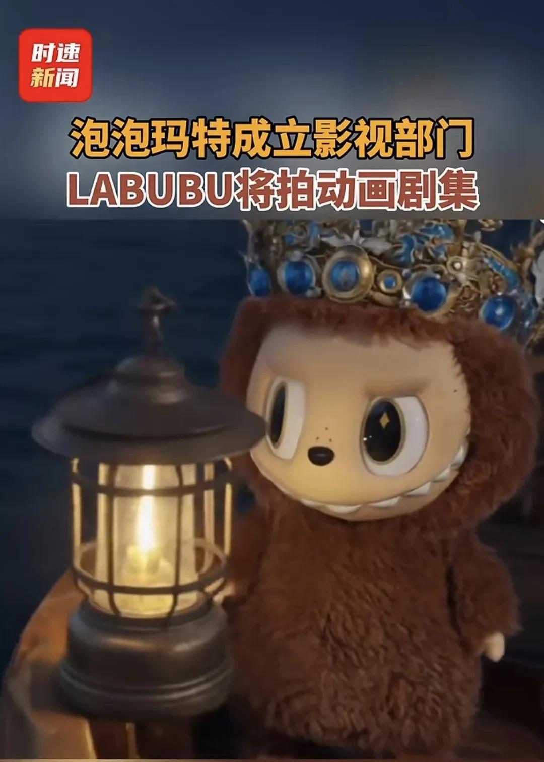 长得丑不是你的错，出来吓人就是你的不对了
labubu就这个形象还拍动画片
这怕