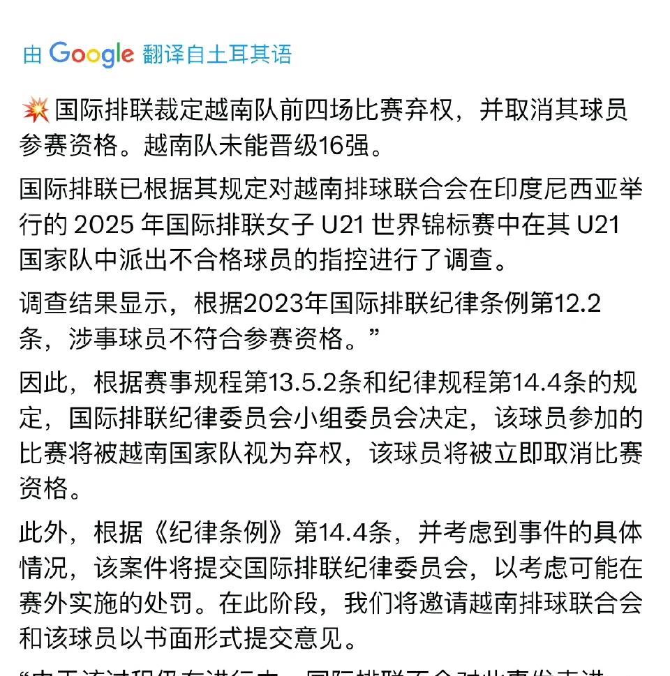 【越南女排被国际排联取消成绩】
真是滑天下之大稽啊！越南女排这下真的臭名远扬了，