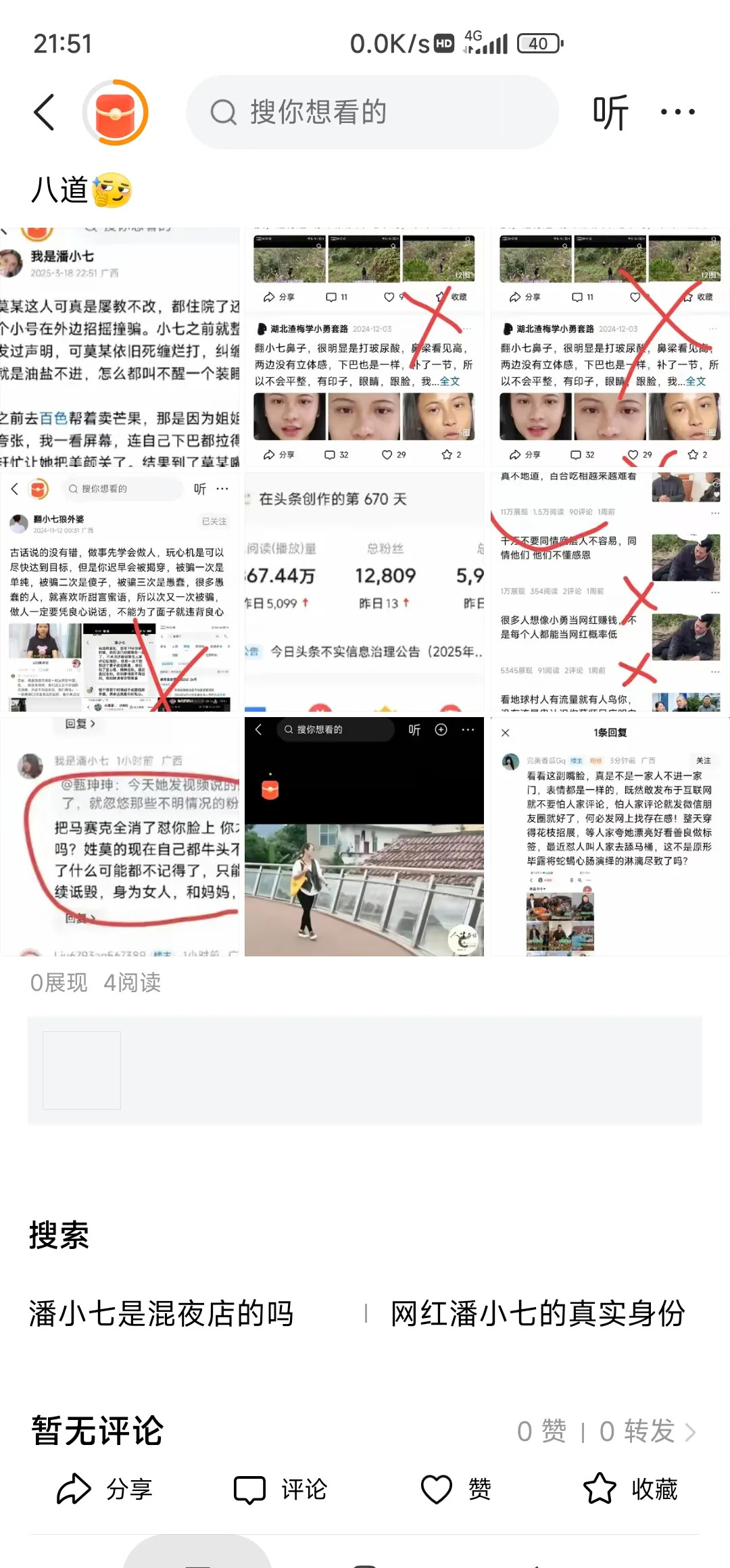 潘小七与莫姐的网络纷争











这瓜保熟吗？潘小七和莫姐的网络大战