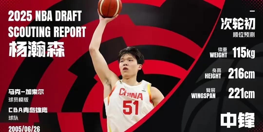 恭喜杨瀚森，完成人生又一次升华，这也是中国篮球的胜利！在NBA选秀大会上，杨瀚森