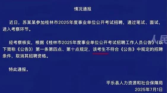 胡锡进的发声没管用，昨天说“给虐猫者一次重开的机会”，今天平乐县发布通报：苏某某