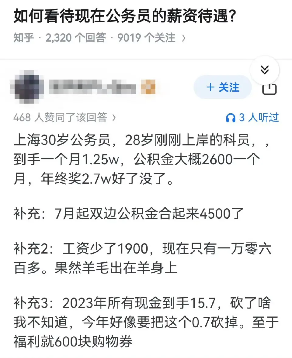 如何看待现在公务员的薪资待遇？ ​