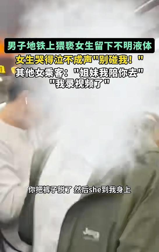 网友都建议把这种男的化学阉割了！真是太过分了！[打脸]
近日上海一地铁上一男子猥