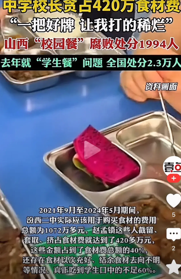 就山西学校校长贪污“校园餐”470万事件，我想说说自己观点：
   校园餐就应该