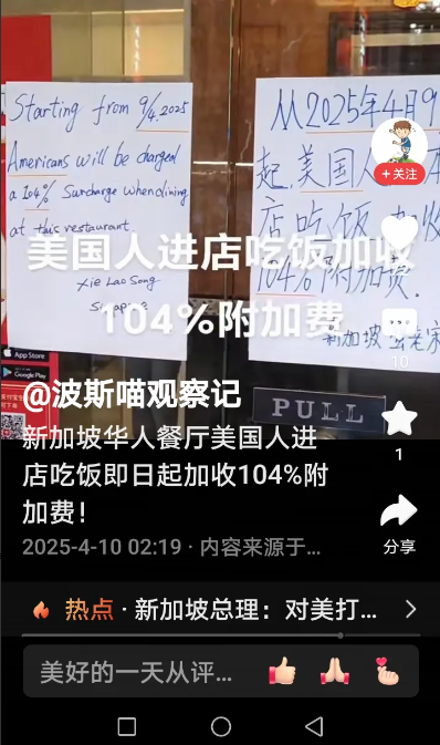 新加坡华人餐厅怒收美 104% 附加费