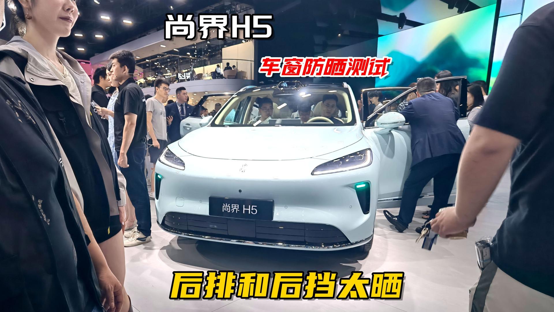 华为尚界H5车窗防晒测试，后排和后挡太晒