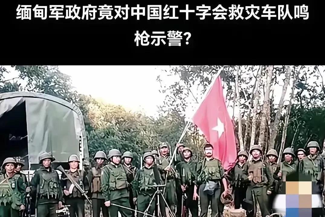 有些国家就是白眼狼，不值得去援助。
缅甸军阀割据，在缅甸地震后，我派出了救援队，