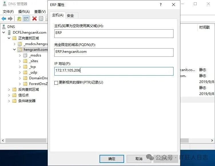 IT狂人捉妖记之鬼魅般的DNS解析记录