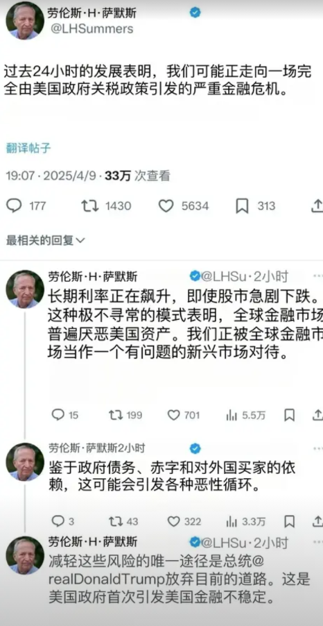 美国前财长、哈佛前校长萨默斯于北京时间4月9日晚间警示："过去24小时的市场异动