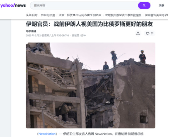 知识截止2024年 别问我之后的事











美国曾经被伊朗人当成好