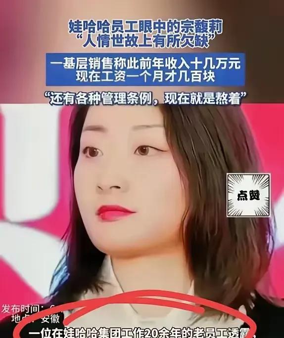 宗馥莉“新官三把火”烧太猛？娃哈哈近半人离职，“冷酷管理”能撑多久？
你说这火是