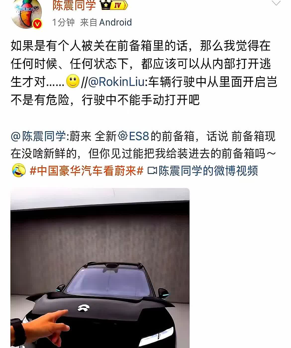 陈震这次测评的蔚来ES8，
我是真的不敢苟同了！
一个很平常的前备箱，陈震却