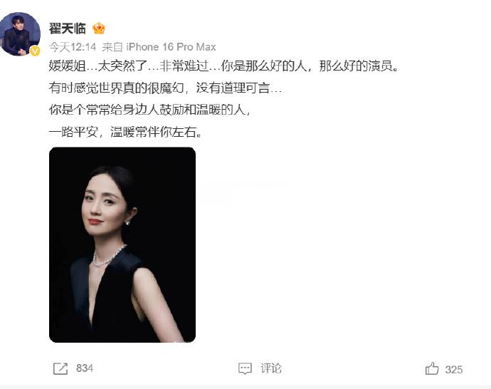 翟天临悼念朱媛媛，被网友评论“你难过我就不难过”
随后翟天临激情开麦回怼网友了