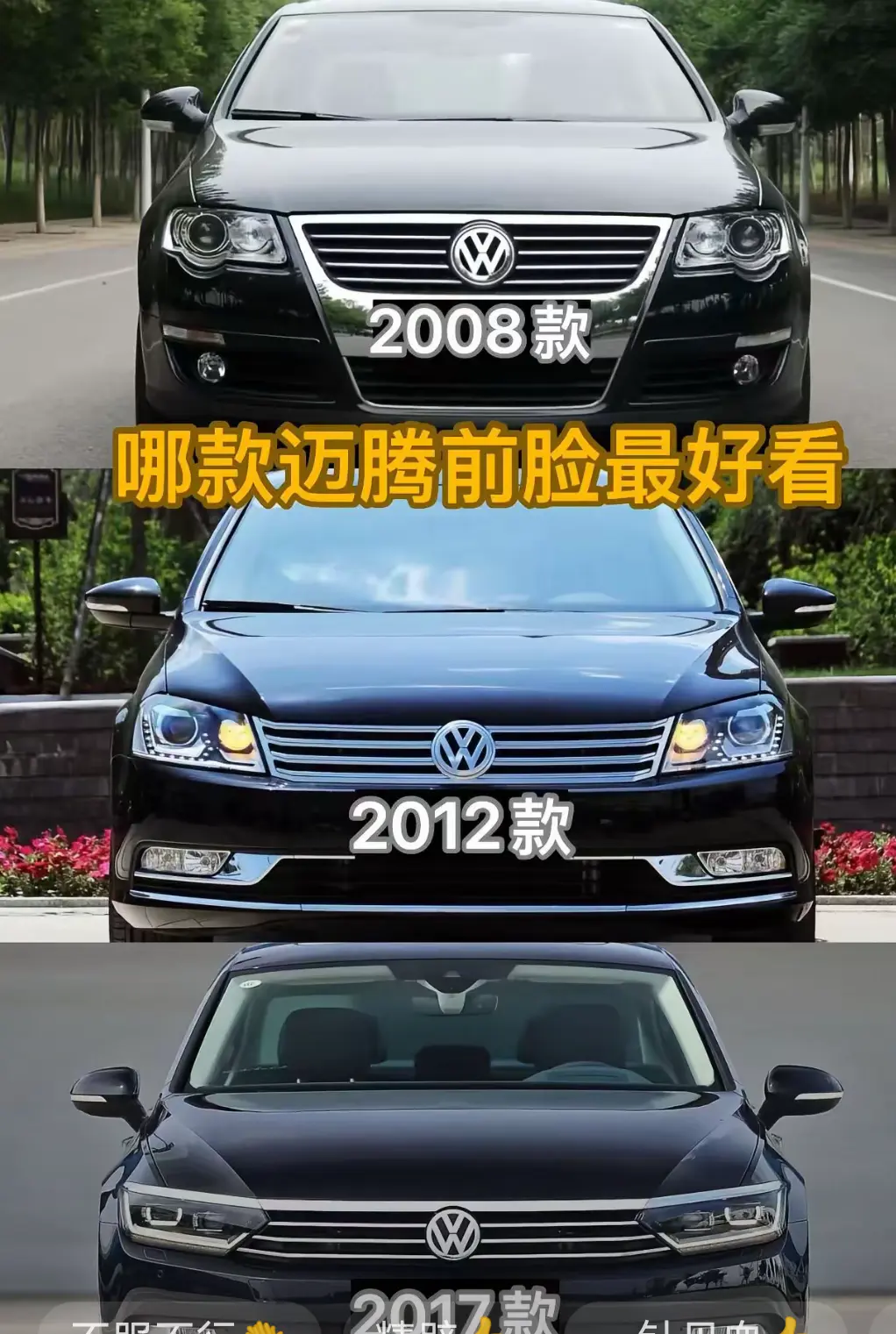 你觉得哪款大众迈腾前脸最好看